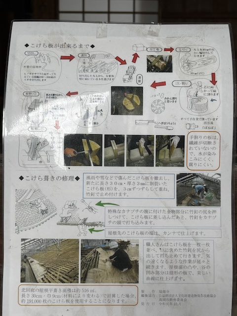 瑞龍寺の杮板ができるまでと杮葺き修理を説明する案内