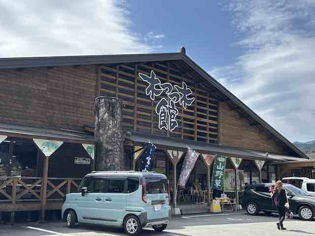 道の駅奥伊勢木つつ木館の正面