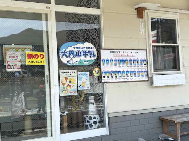 大内山牛乳直営店のミルク村