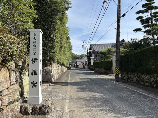 皇大神宮別宮・伊雑宮の石標