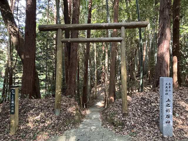 志摩三大石神の一つ・上之郷の石神の鳥居