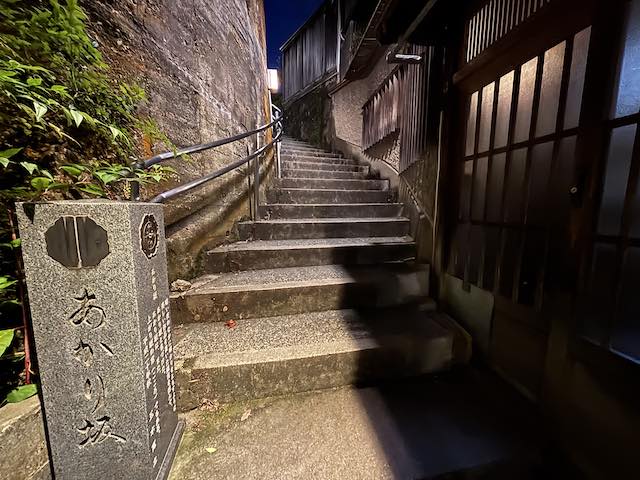 石標と石段が並ぶ夜の主計町茶屋街のあかり坂