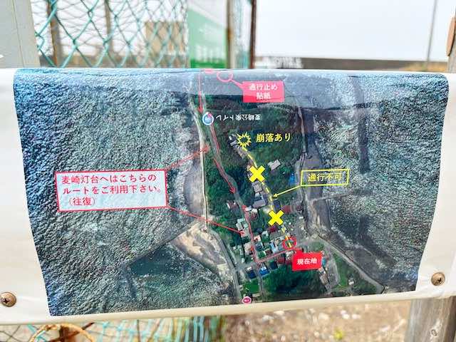 麦埼灯台への迂回ルート案内