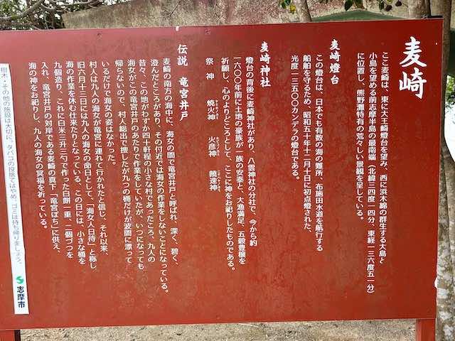 麦埼灯台の説明看板