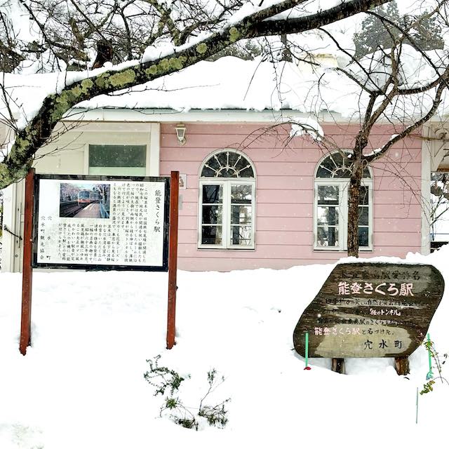 雪化粧した能登さくら駅