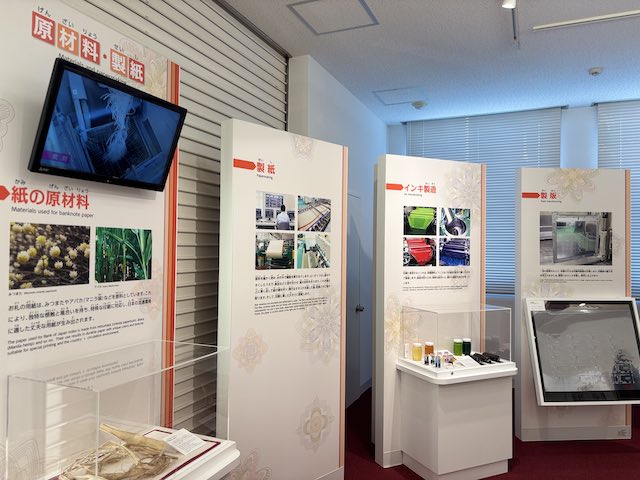 お札の紙の原材料・製紙・インキ製造の展示