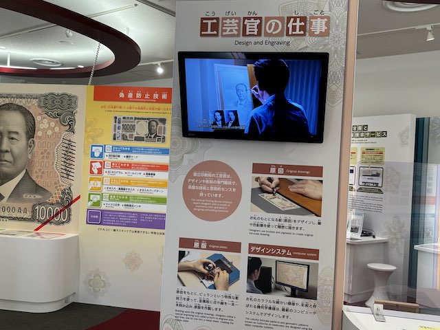 お札の原画や原版を制作する工芸官の仕事の展示