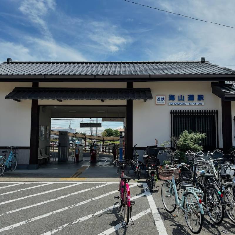 海山道駅の駅舎