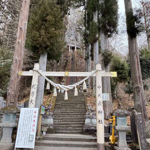 中之嶽神社 石段 群馬三社