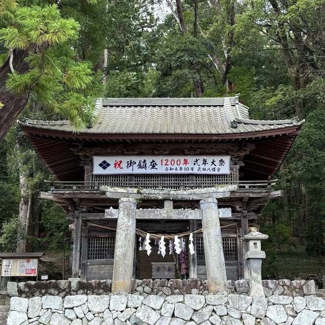 武田八幡宮の三の鳥居と正面石垣