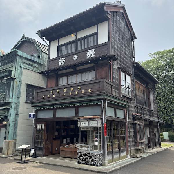 江戸東京たてもの園の大和屋本店|昭和初期の乾物屋