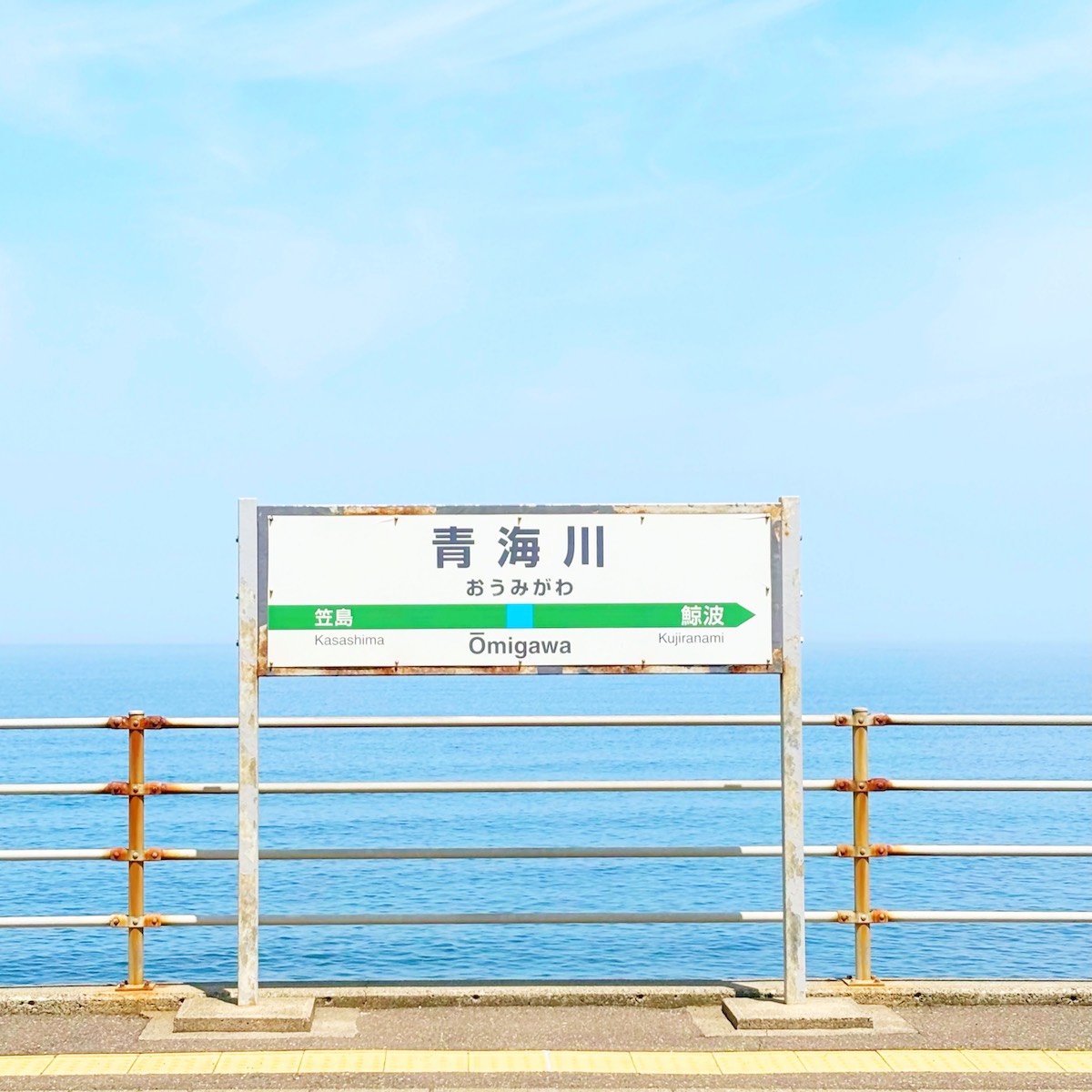 東京発ひとり旅｜日本一海に近い駅・青海川駅で出会う“青”