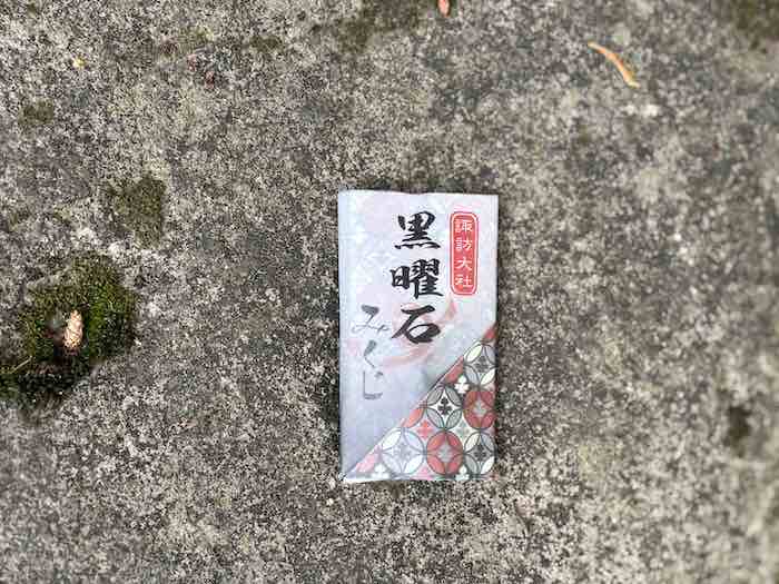 諏訪大社下社秋宮でひいた黒曜石のおみくじ
