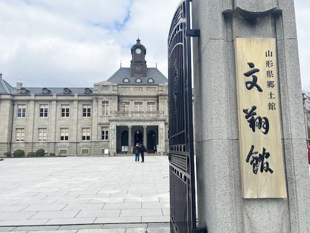 文翔館 （ 山形県郷土館）の門