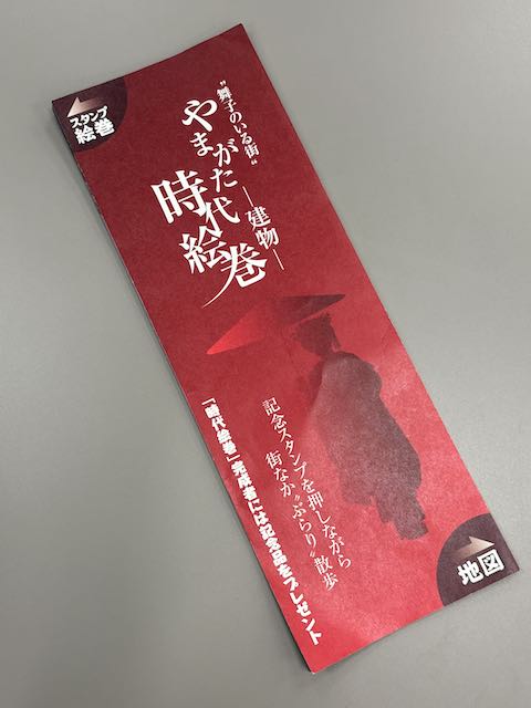 山形 建物時代絵巻 スタンプラリー台紙