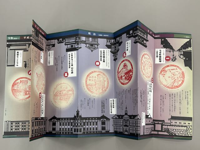 やまがた建物時代絵巻 スタンプ台紙