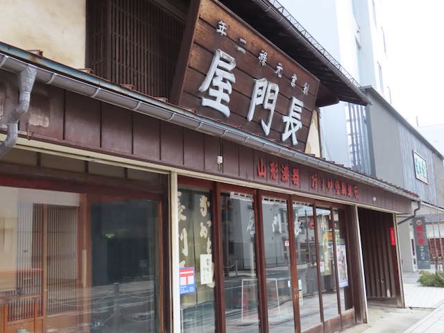 元禄時代創業の山形漆器店