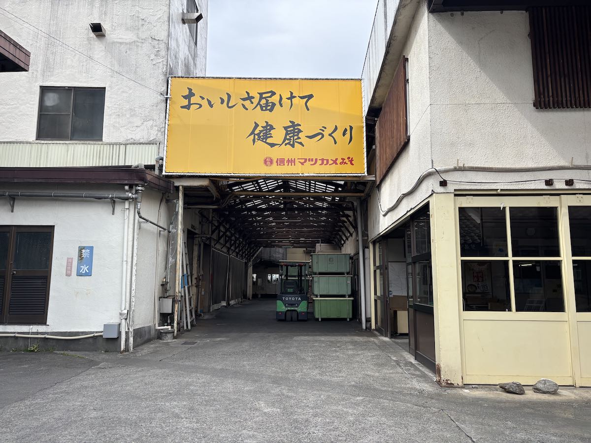 岡谷の味噌工場見学で訪れた松亀味噌の工場入口