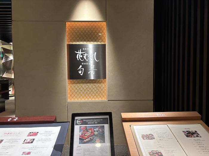日本料理「花むさし」の入り口
