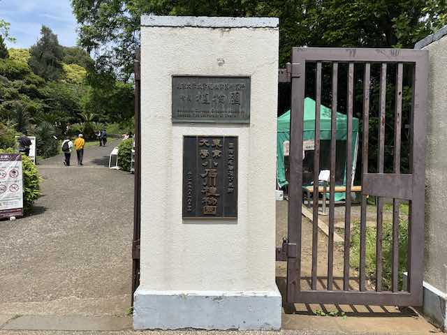 小石川植物園入り口の門