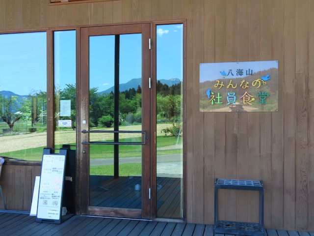 八海山みんなの社員食堂入り口