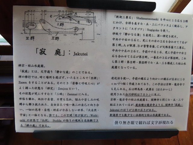 関興寺の寂庭の説明書き