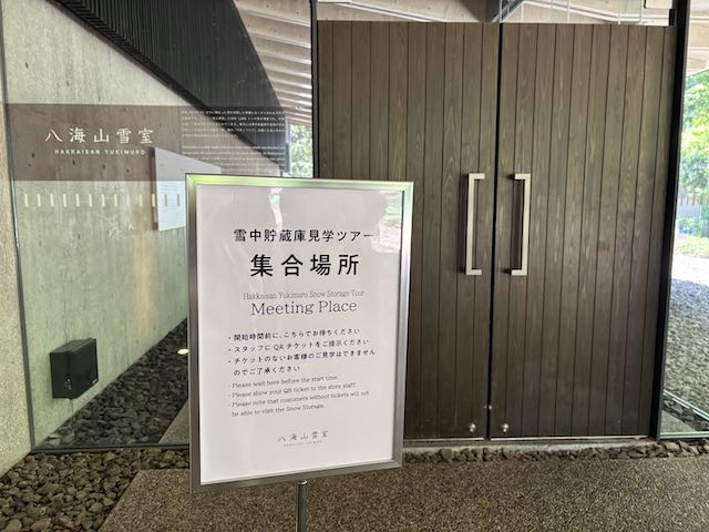 雪中貯蔵庫見学ツアーの集合場所