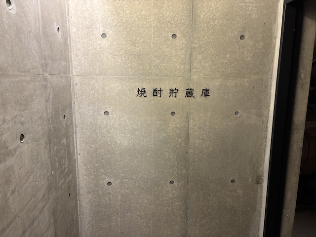 八海山の焼酎貯蔵庫