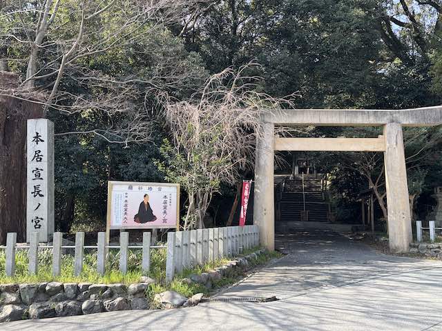本居宣長ノ宮の鳥居