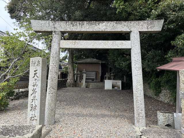 天眞名井神社の鳥居
