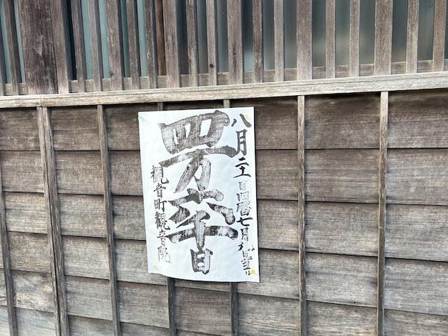 町に掲げられた四万六千日の案内