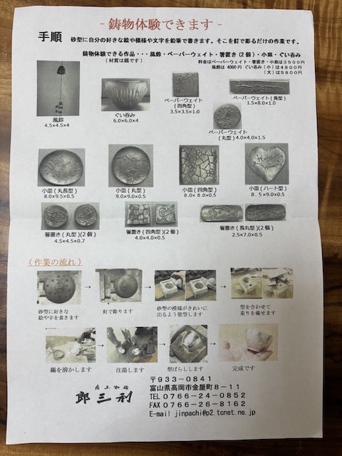 鋳物工房利三郎の錫鋳物体験メニューと作業工程