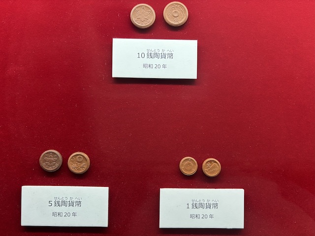戦争末期に製造された10銭・5銭・1銭の陶貨