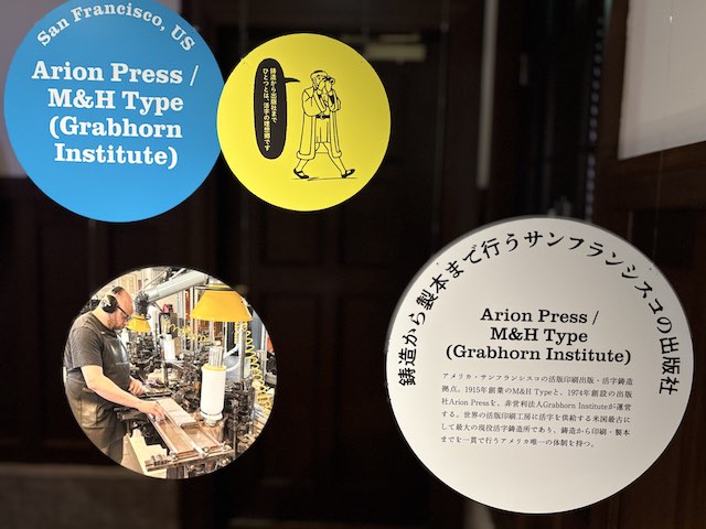 サンフランシスコのArion PressとM&H Typeを紹介する展示