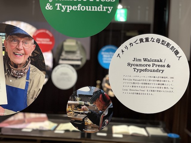 アメリカの母型彫刻職人Jim Walczak氏を紹介する展示