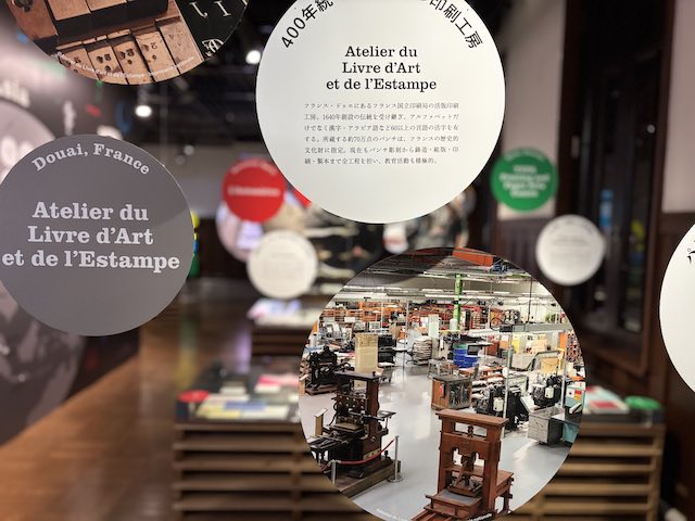 フランス国立印刷局の活版印刷工房を紹介する展示