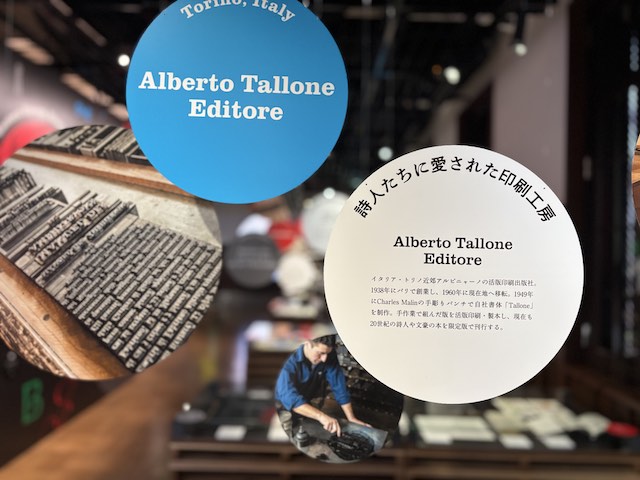 イタリアのAlberto Tallone Editoreを紹介する展示