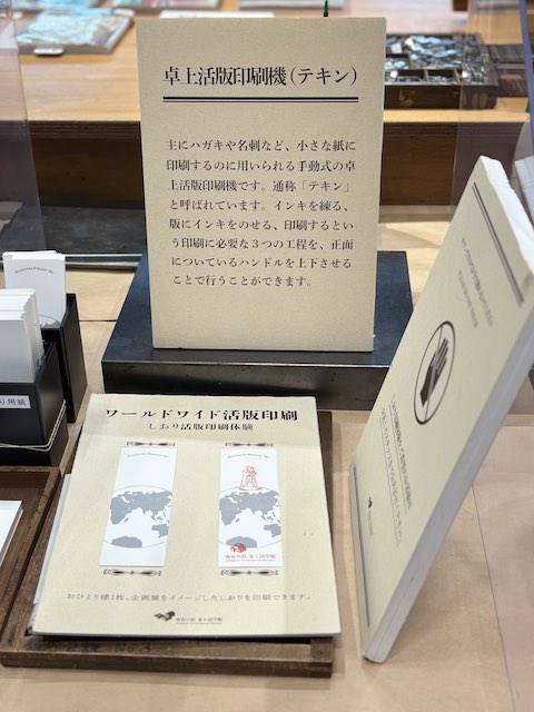 卓上活版印刷機テキンを使った栞づくり体験の案内