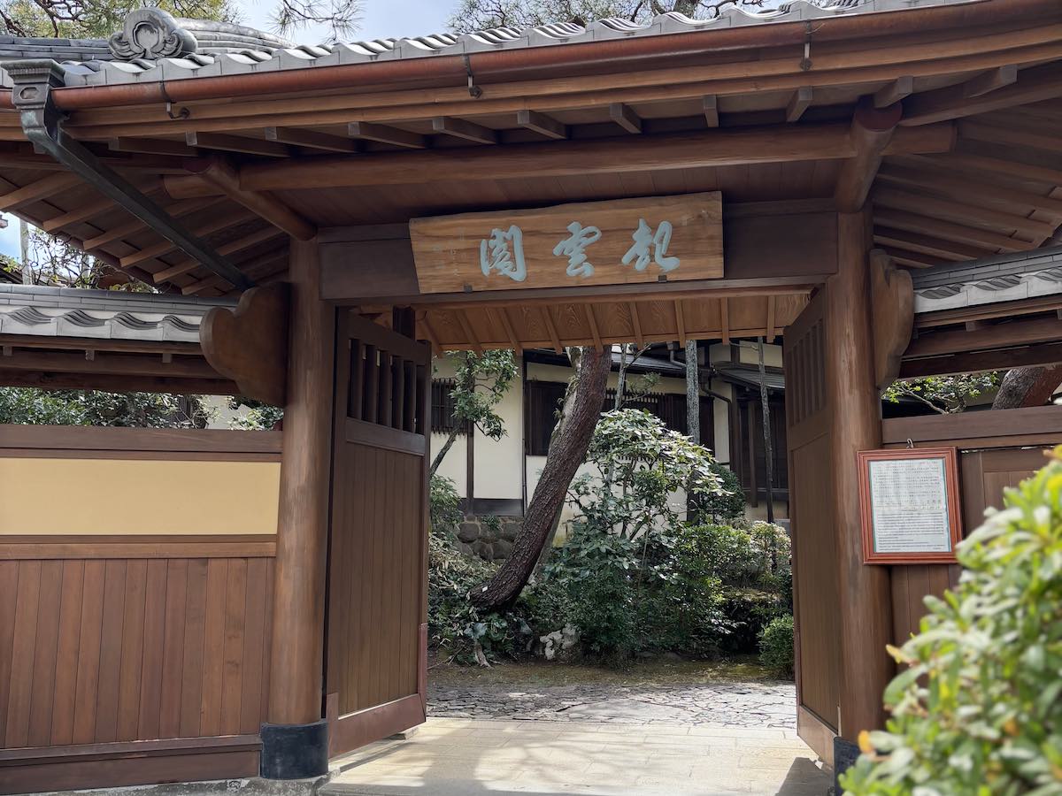 熱海市の歴史的建築・起雲閣の木造表門
