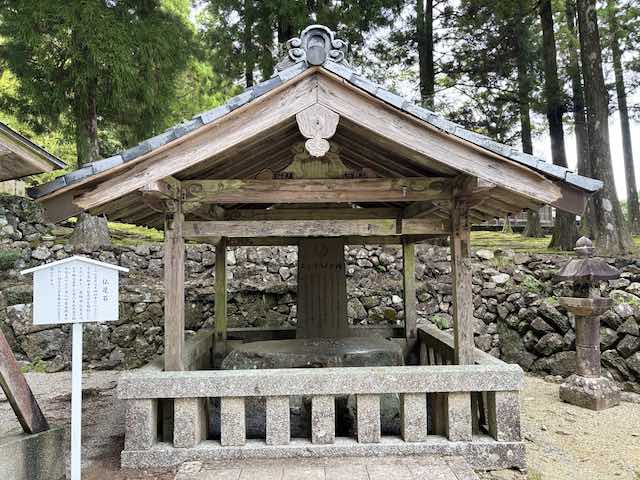 金剛證寺境内にある屋根付きの仏足石